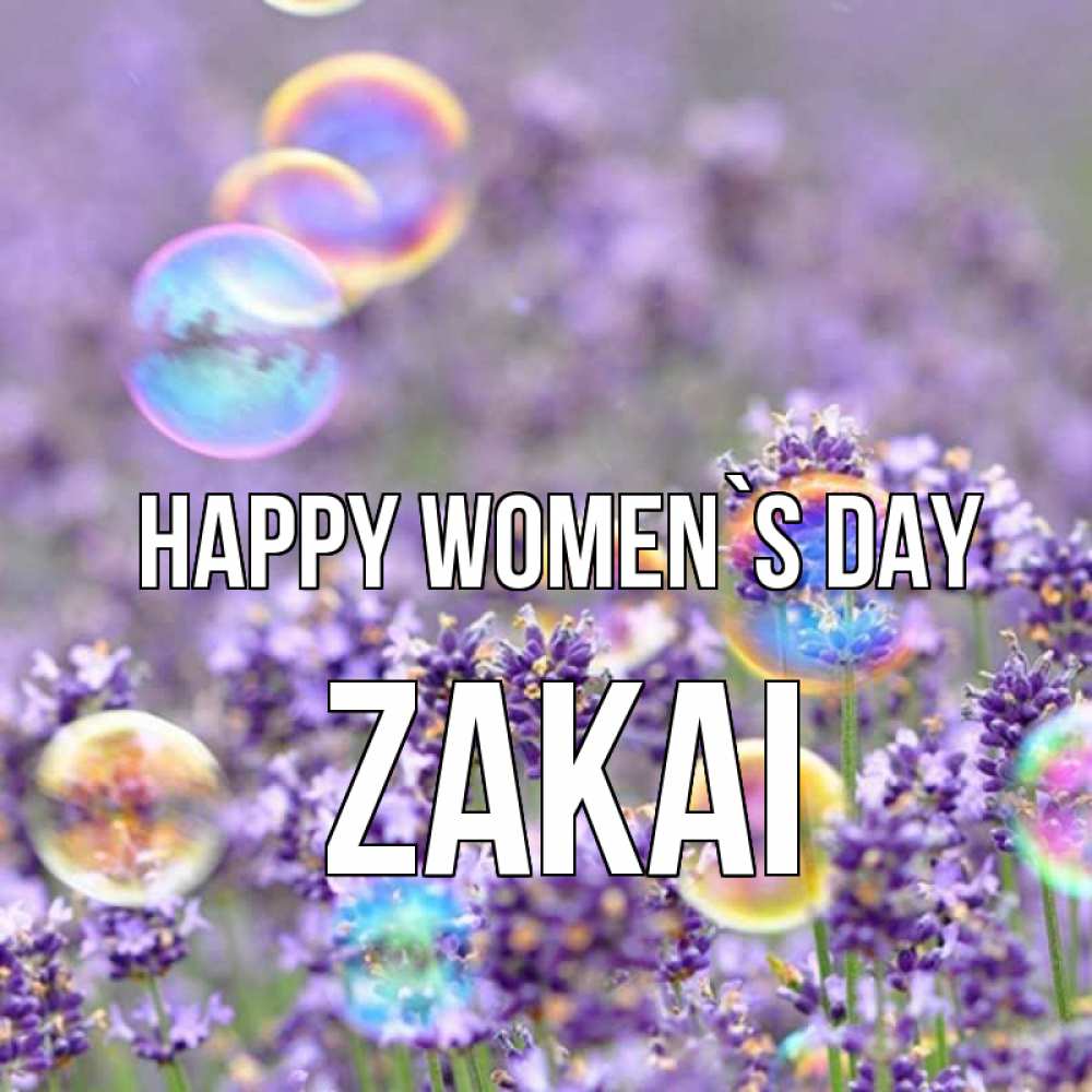 Greetings card с именем, Zakai happy women`s day цветы Greetings with text for free download 